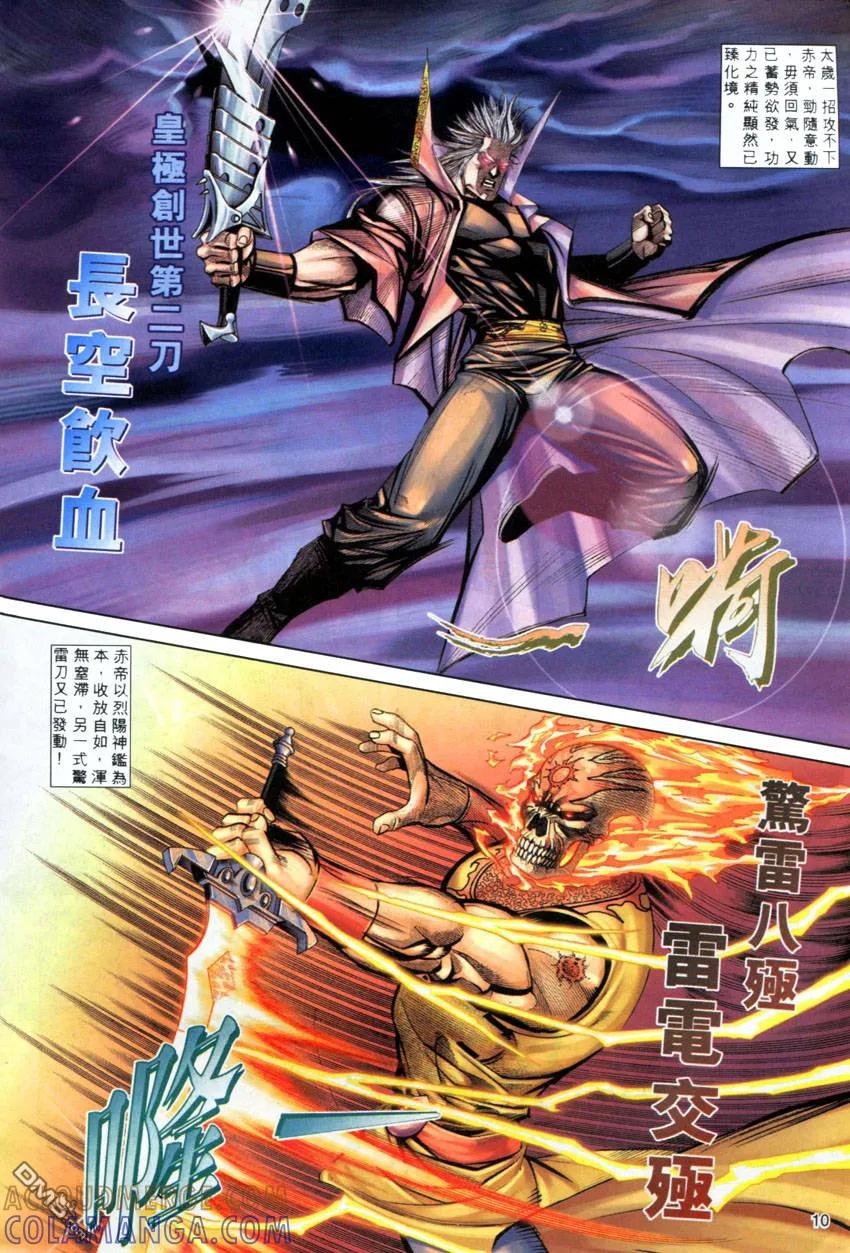 《霸刀》第280卷 第9页