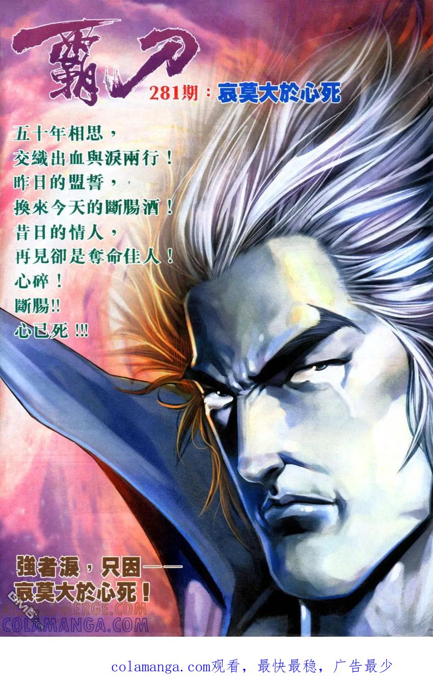 《霸刀》第280卷 第29页