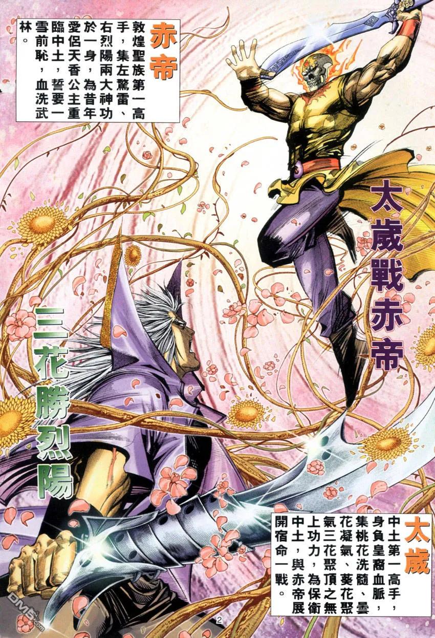 《霸刀》第280卷 第2页