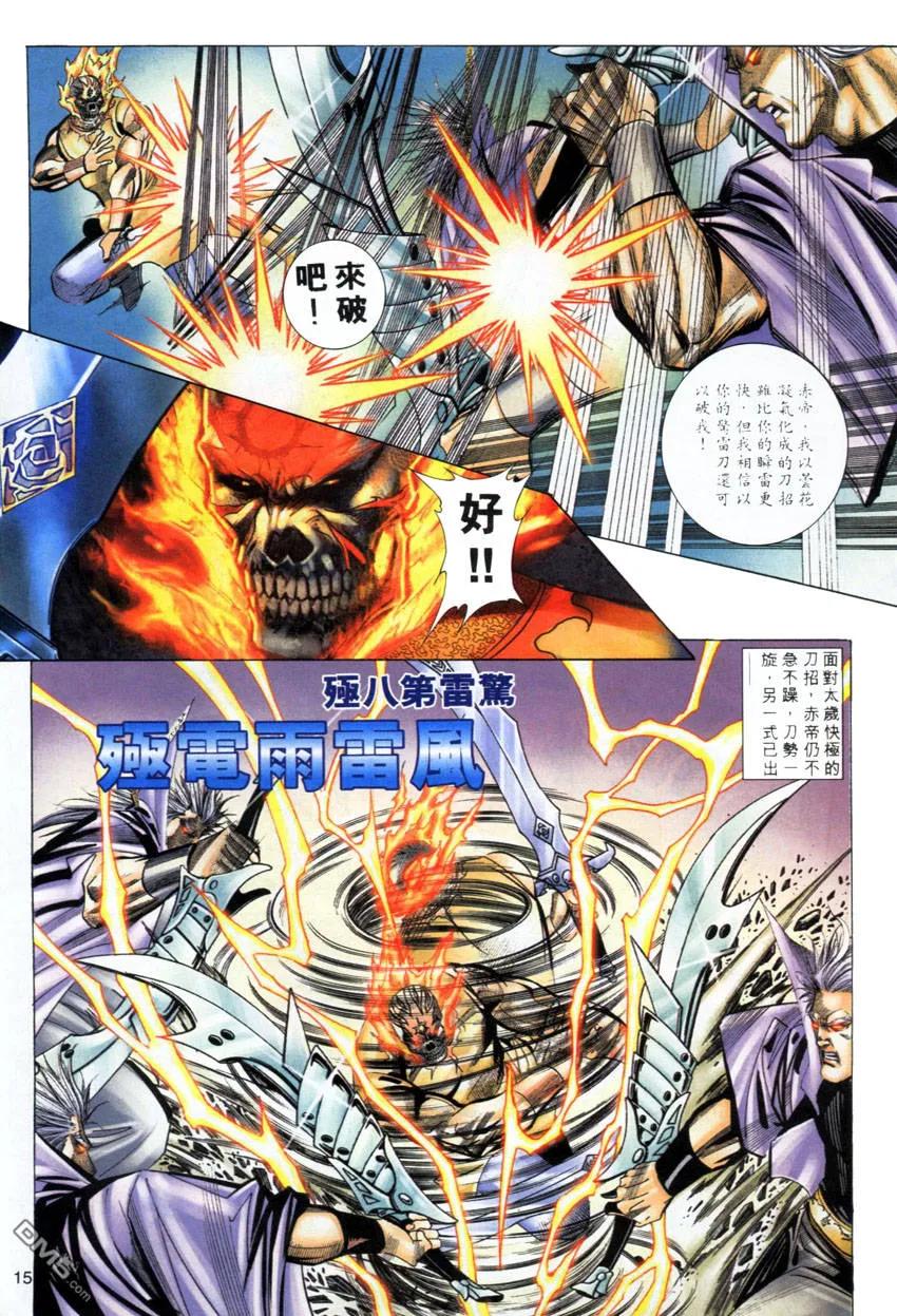 《霸刀》第280卷 第14页