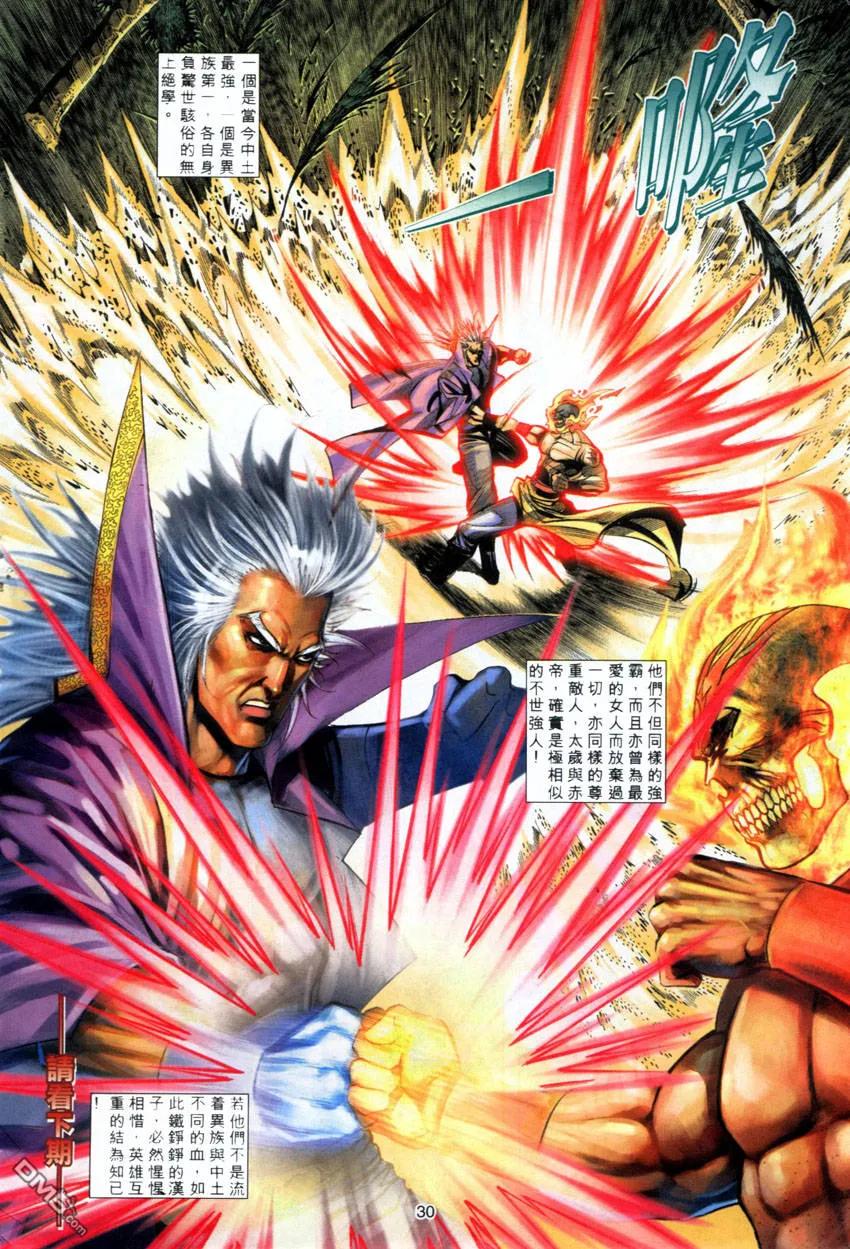 《霸刀》第280卷 第28页