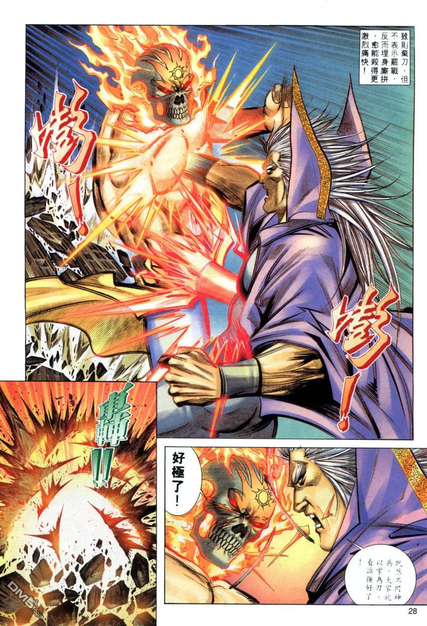 《霸刀》第280卷 第26页