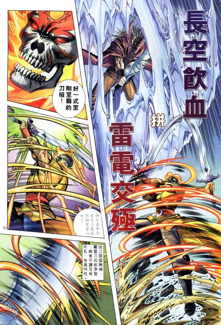 《霸刀》第280卷 第10页