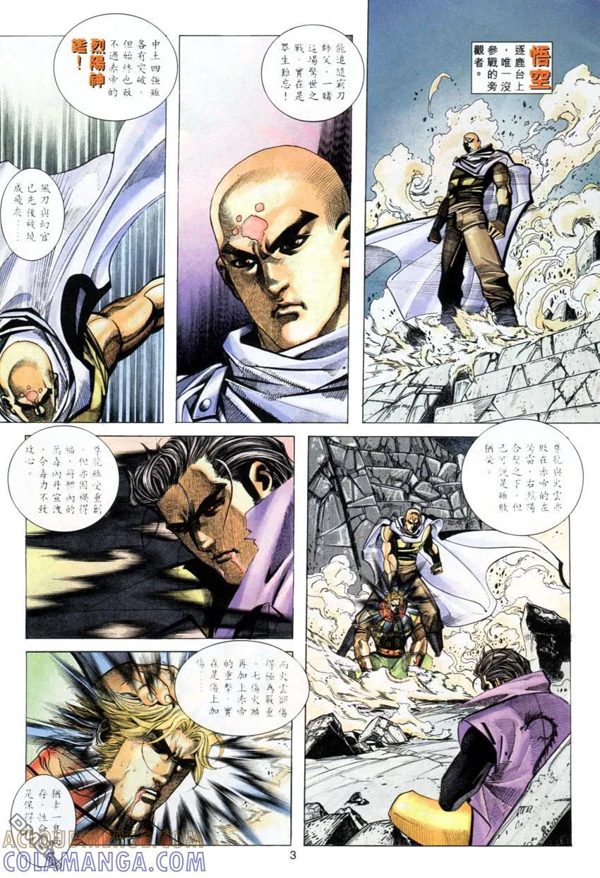 《霸刀》第280卷 第3页