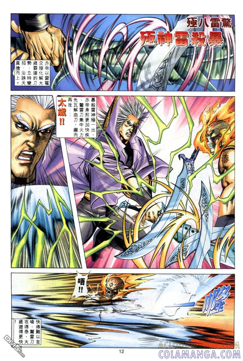 《霸刀》第280卷 第11页