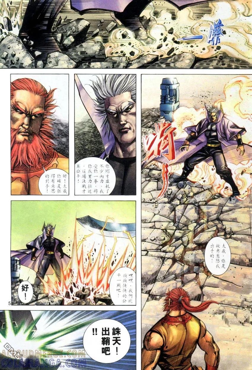 《霸刀》第280卷 第5页