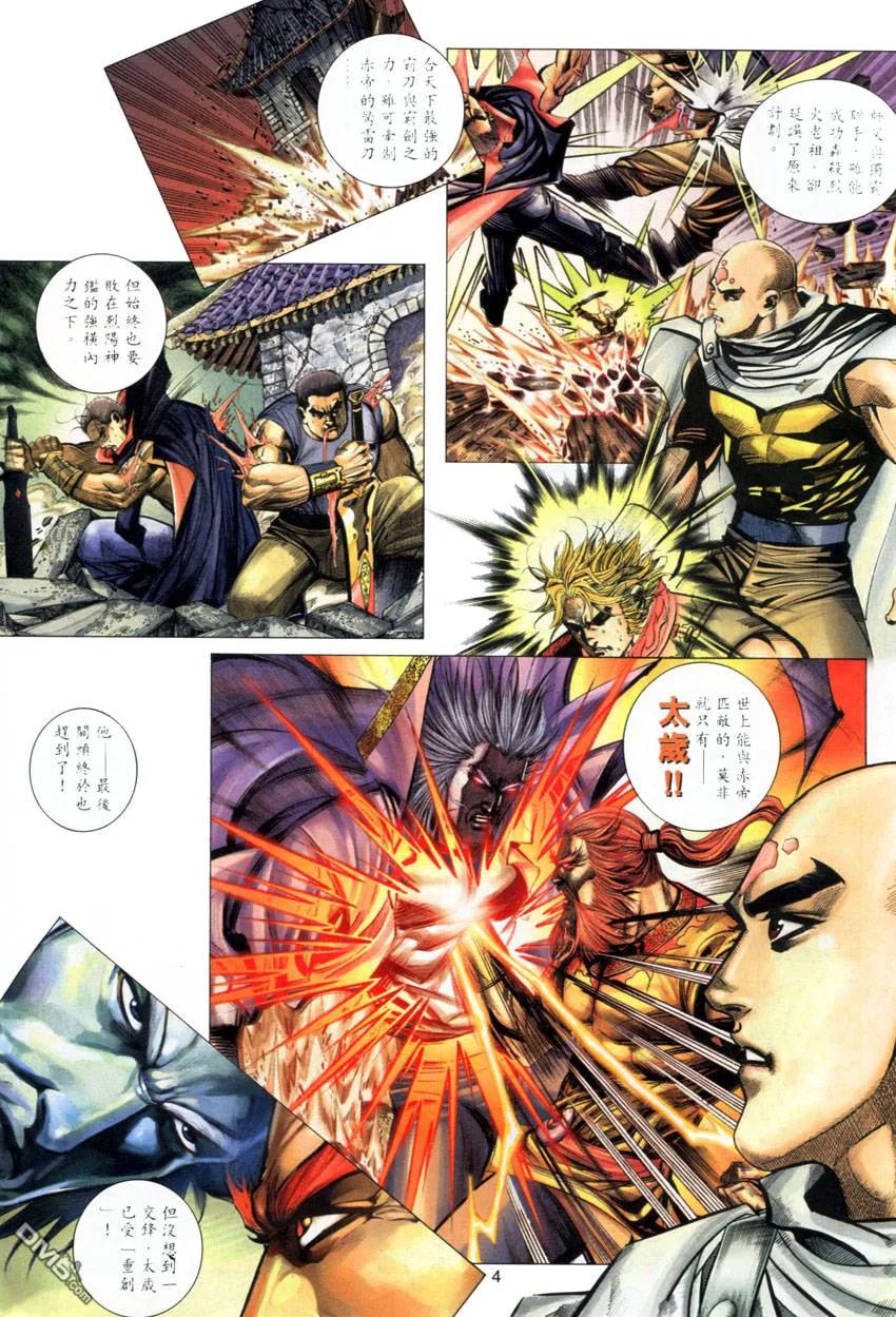 《霸刀》第280卷 第4页