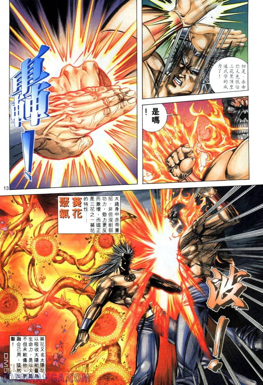 《霸刀》第281卷 第13页