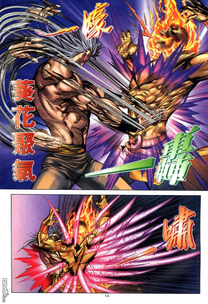 《霸刀》第281卷 第14页