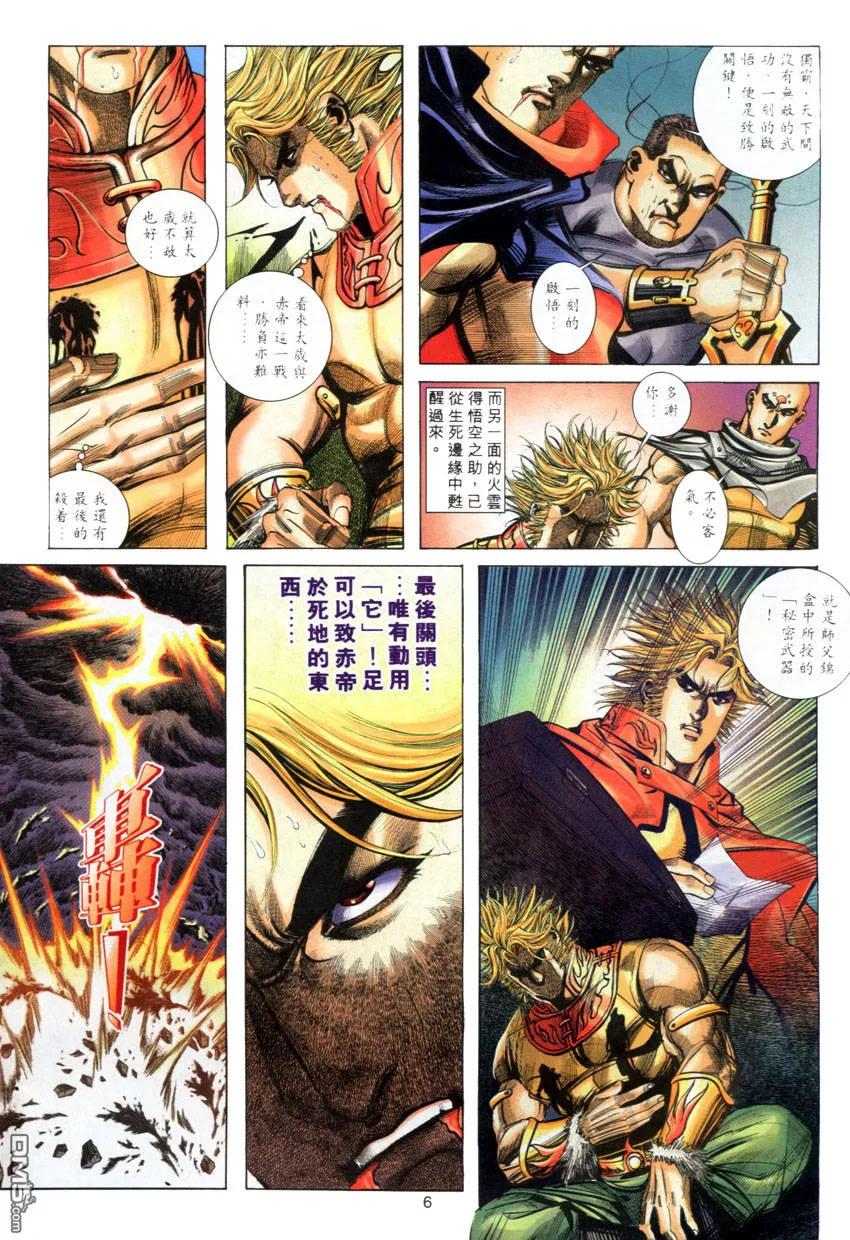 《霸刀》第281卷 第6页