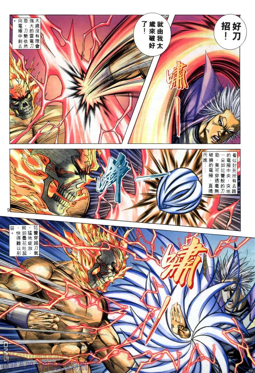《霸刀》第281卷 第9页