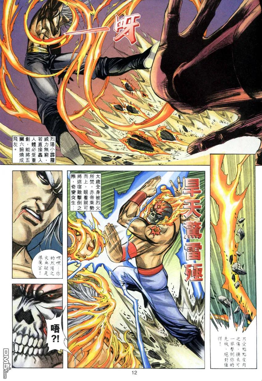 《霸刀》第281卷 第12页