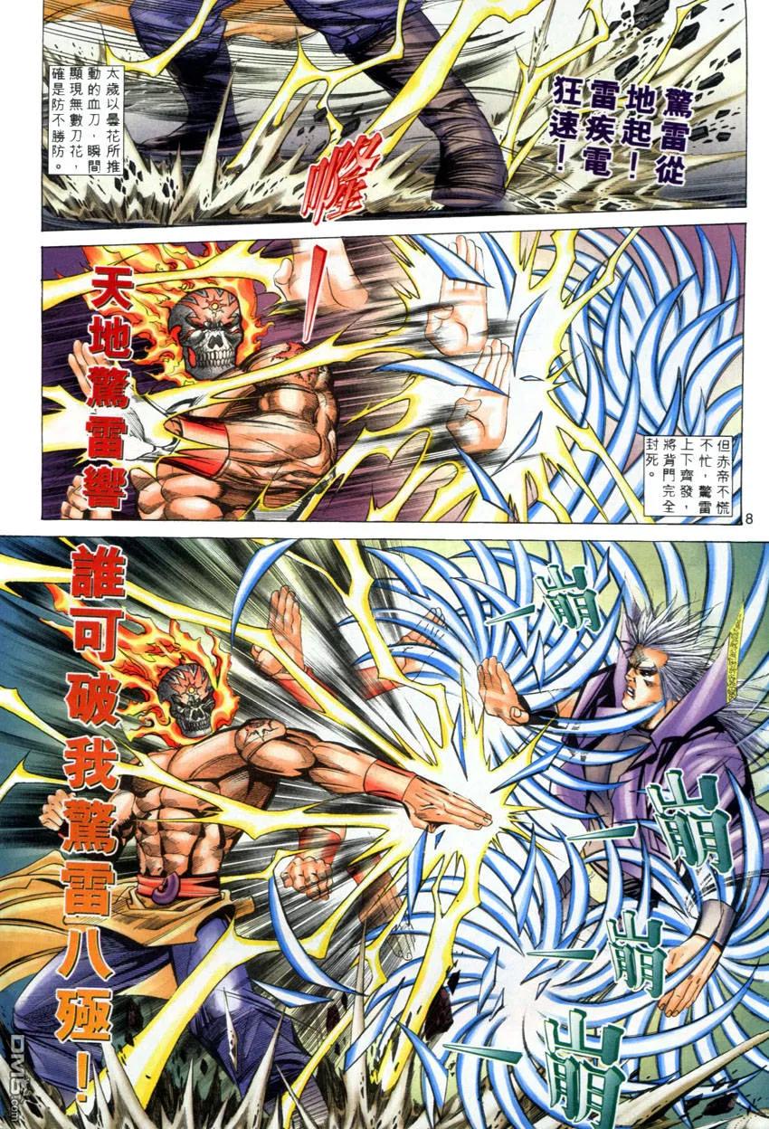 《霸刀》第281卷 第8页