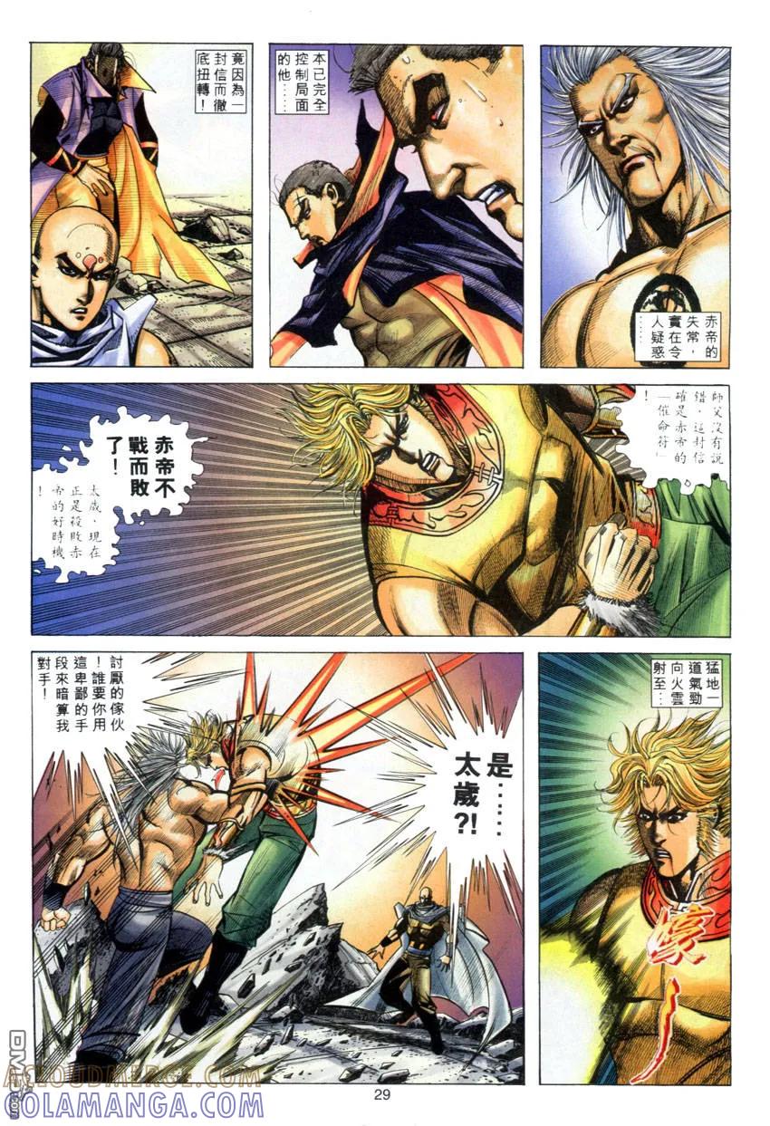 《霸刀》第281卷 第29页