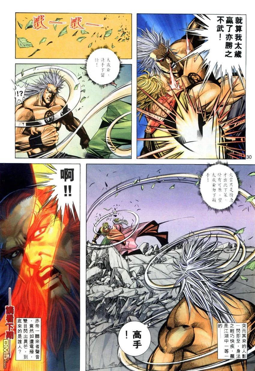 《霸刀》第281卷 第30页