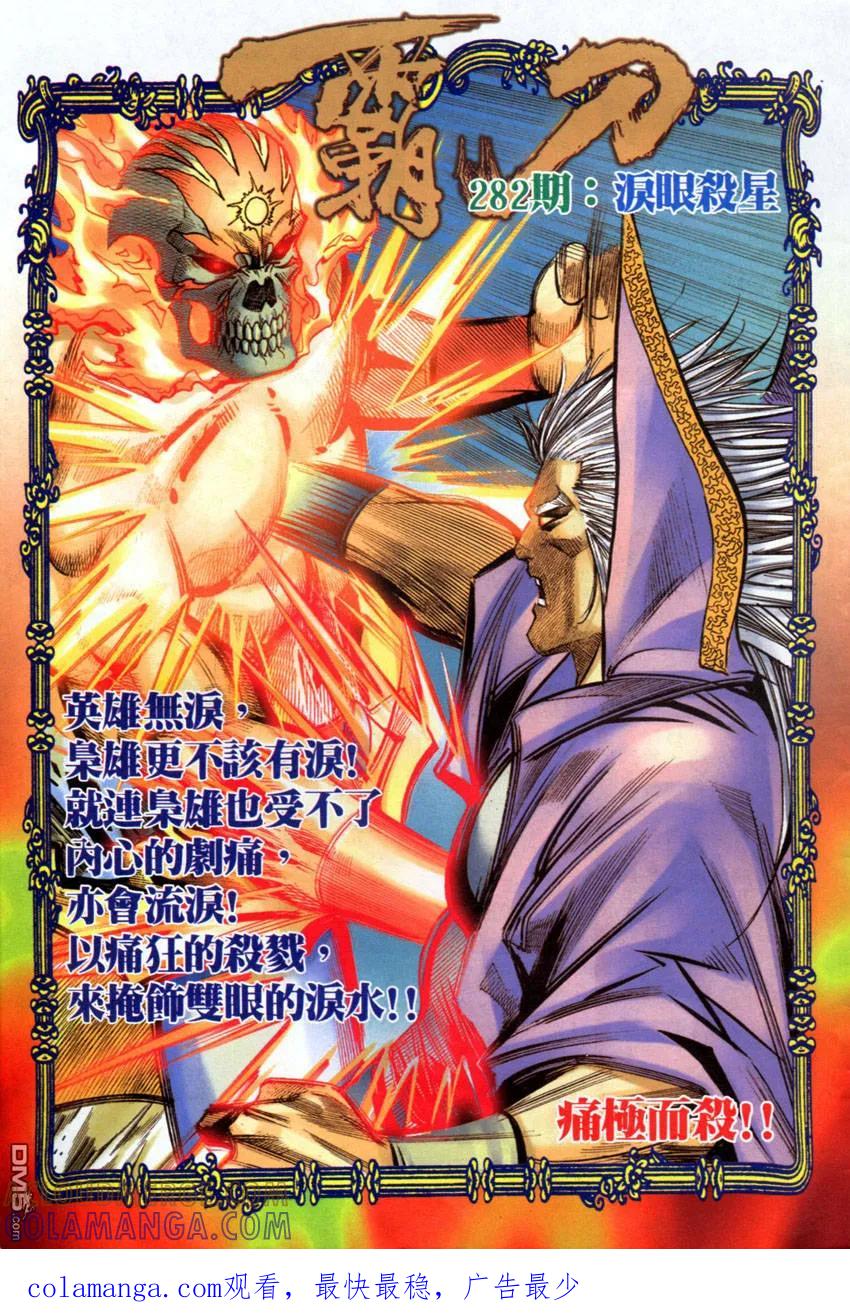《霸刀》第281卷 第31页