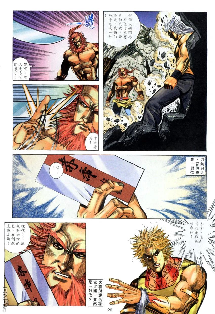 《霸刀》第281卷 第26页