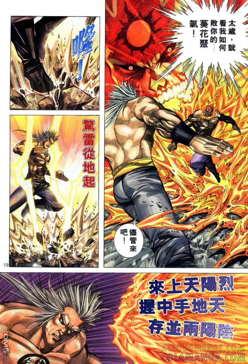 《霸刀》第281卷 第19页