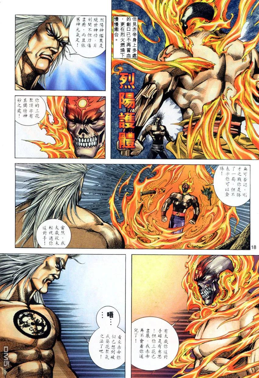 《霸刀》第281卷 第18页