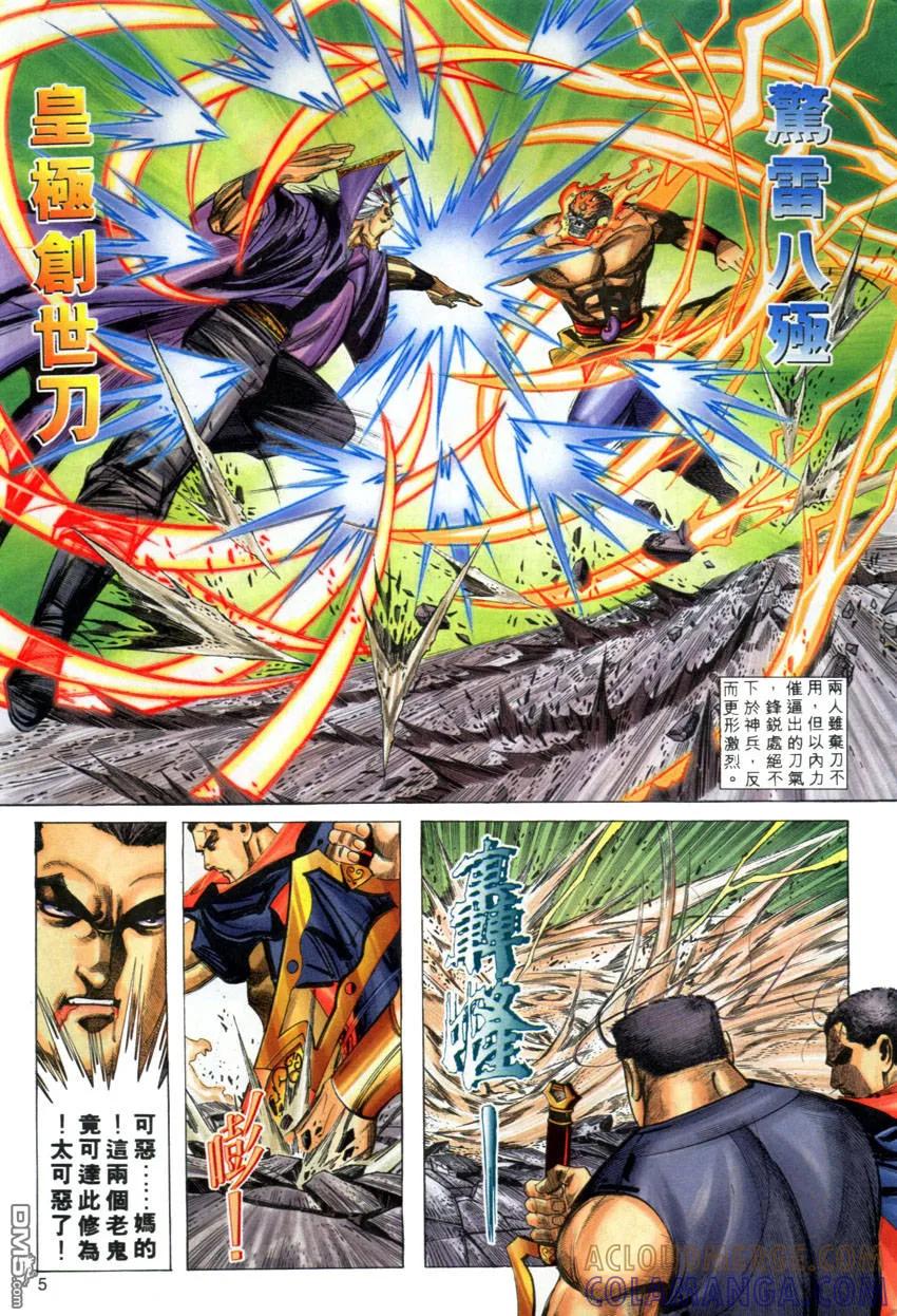 《霸刀》第281卷 第5页