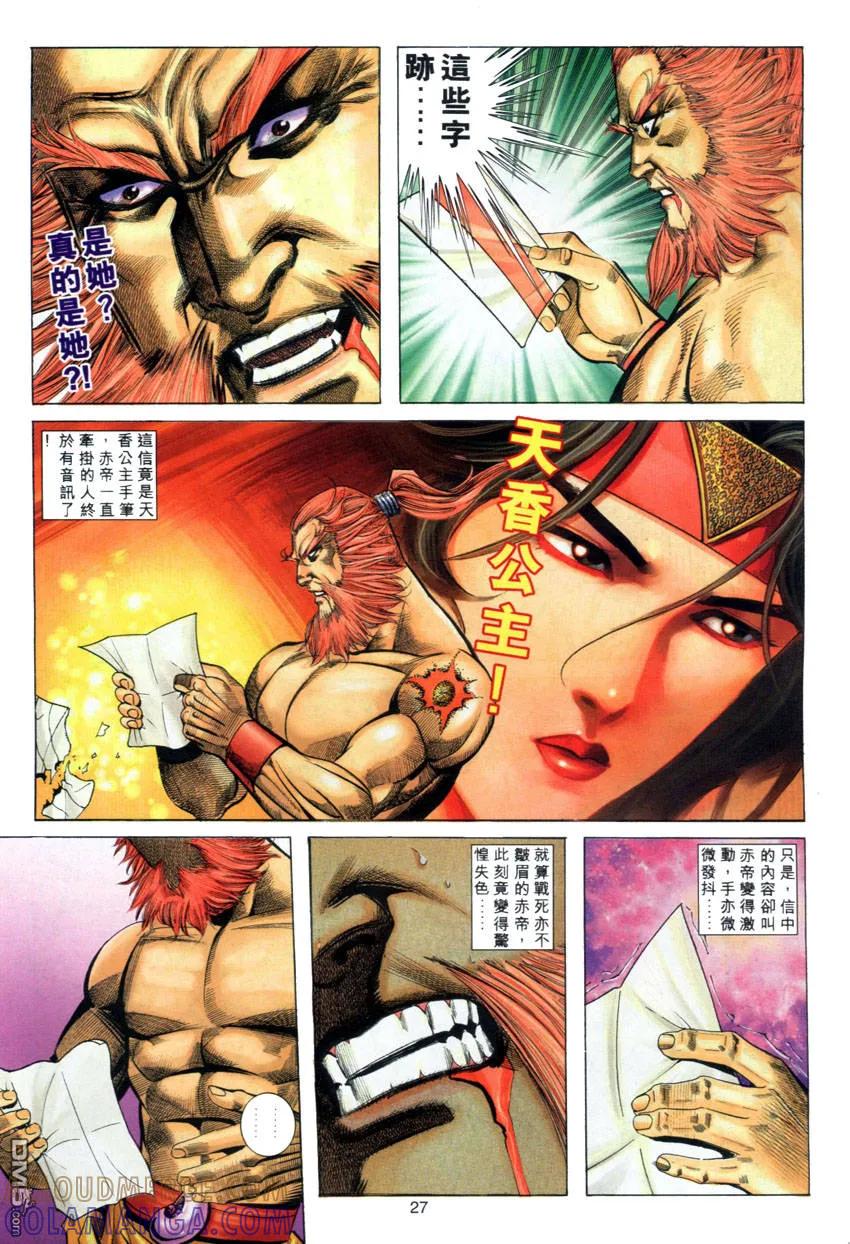 《霸刀》第281卷 第27页