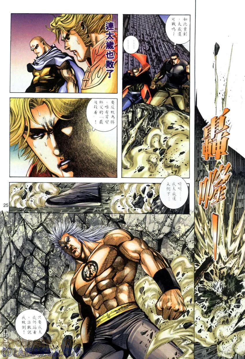《霸刀》第281卷 第25页