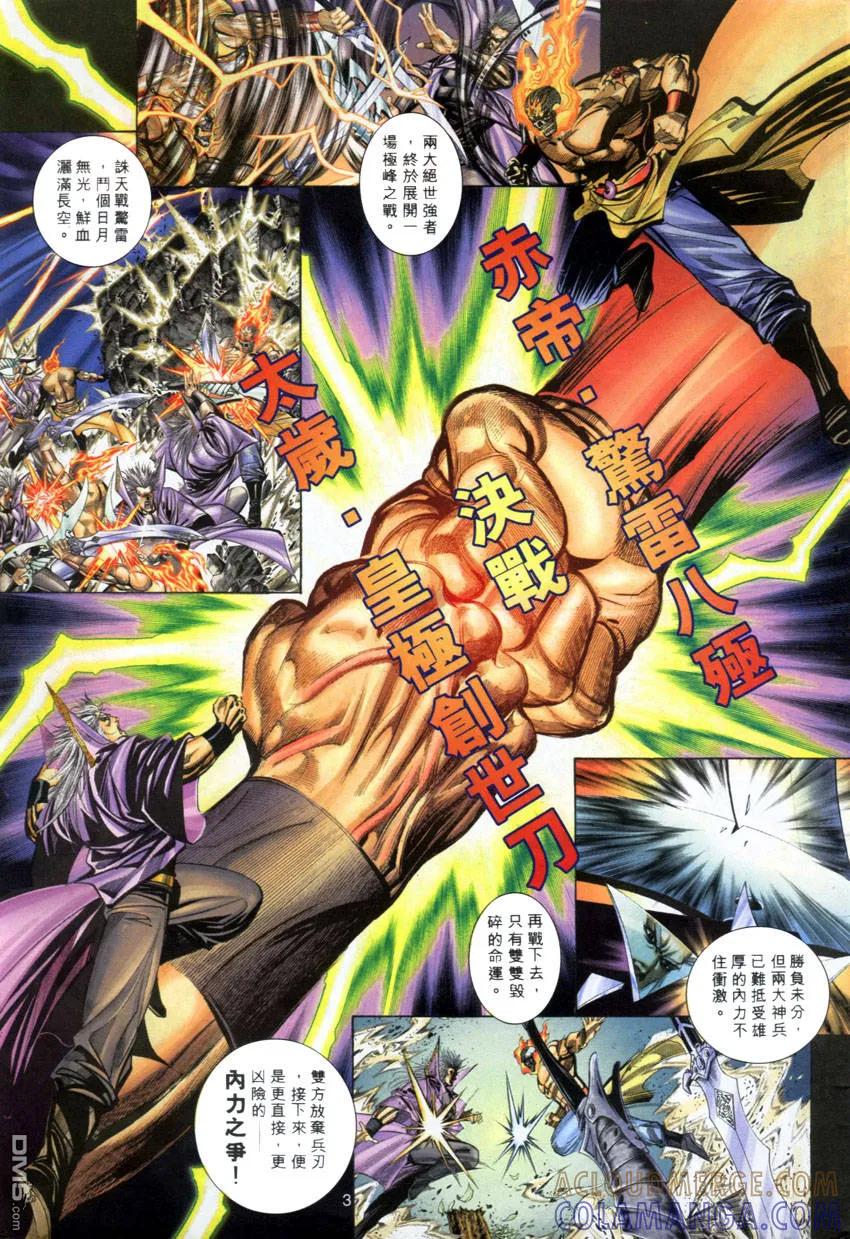 《霸刀》第281卷 第3页