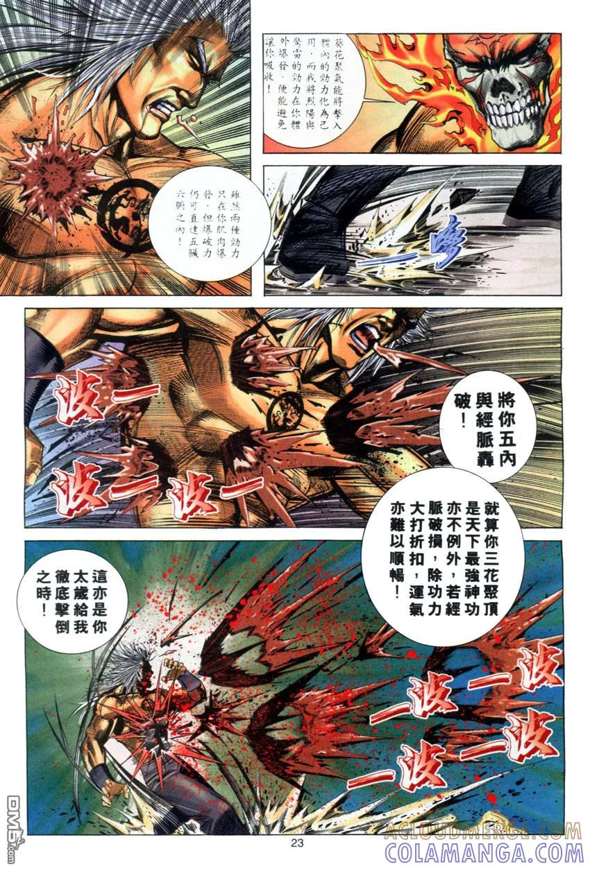 《霸刀》第281卷 第23页