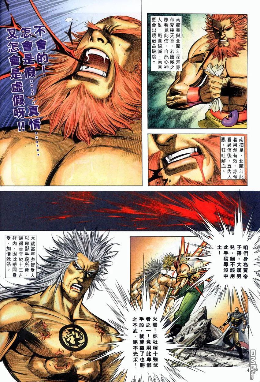 《霸刀》第282卷 第4页