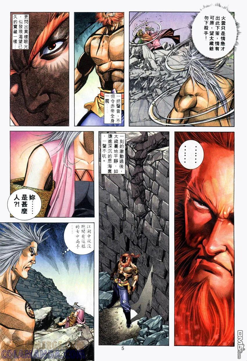 《霸刀》第282卷 第5页