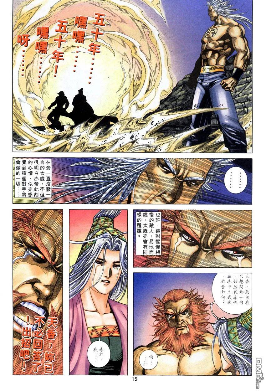 《霸刀》第282卷 第14页