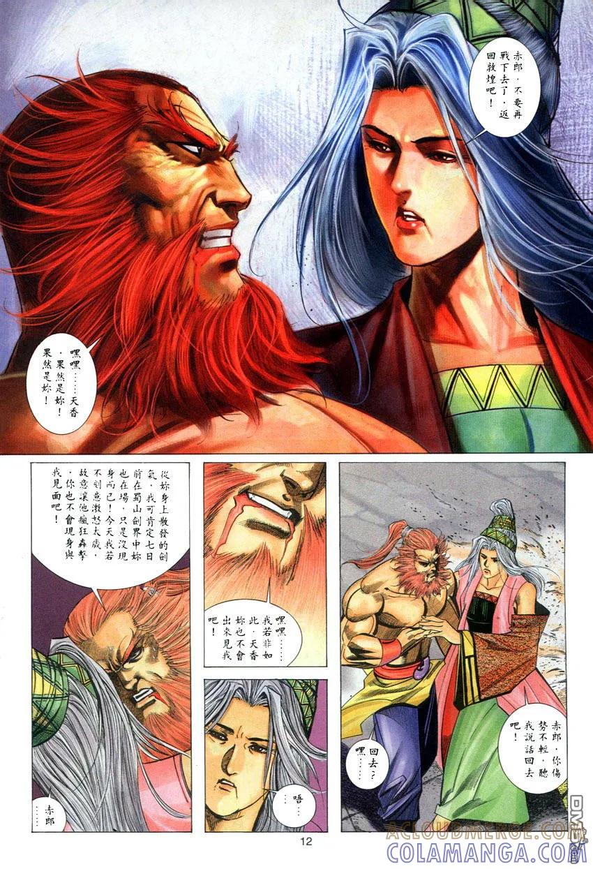 《霸刀》第282卷 第11页
