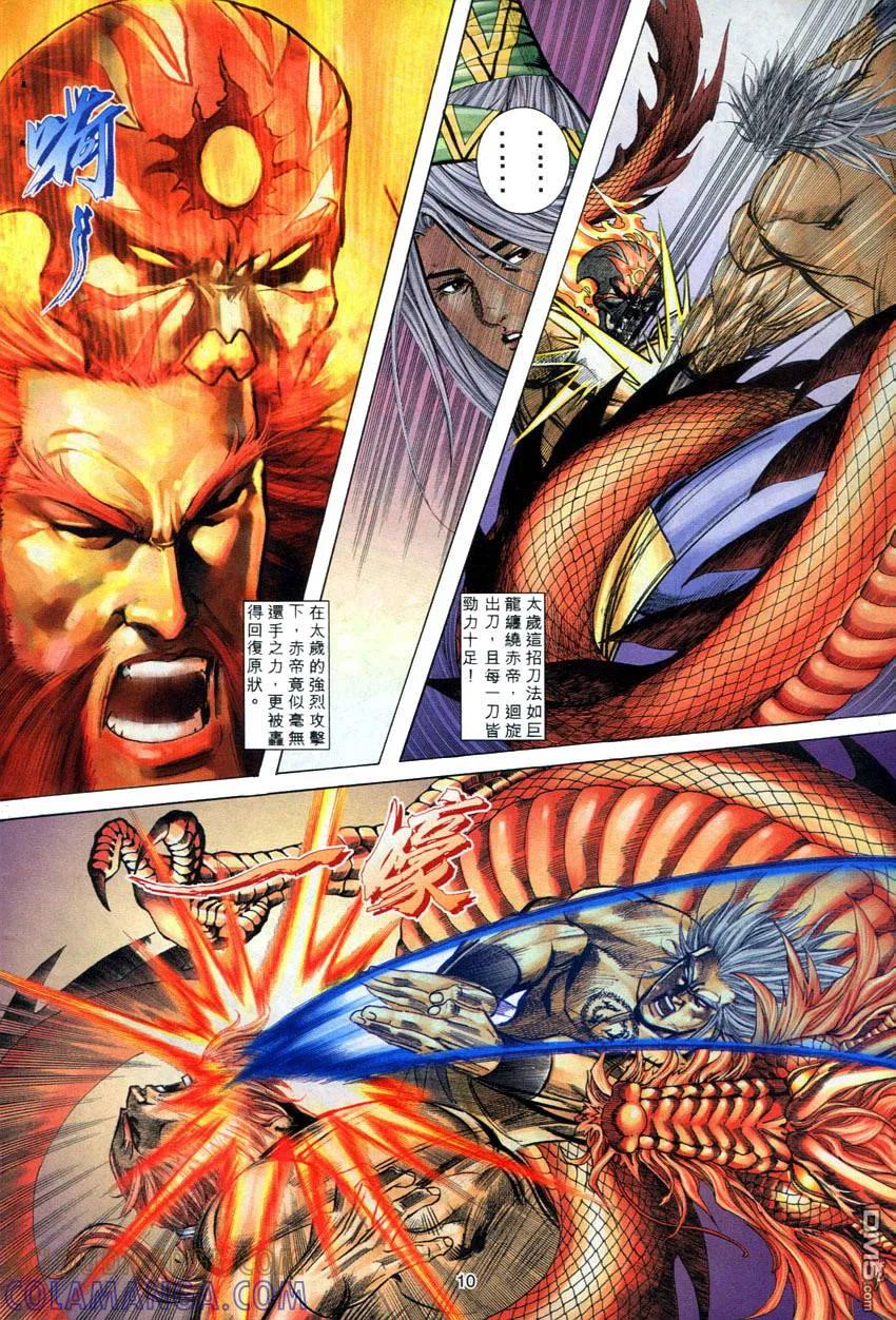 《霸刀》第282卷 第9页