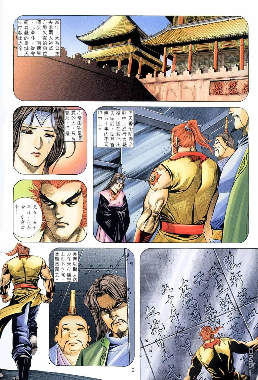 《霸刀》第282卷 第2页