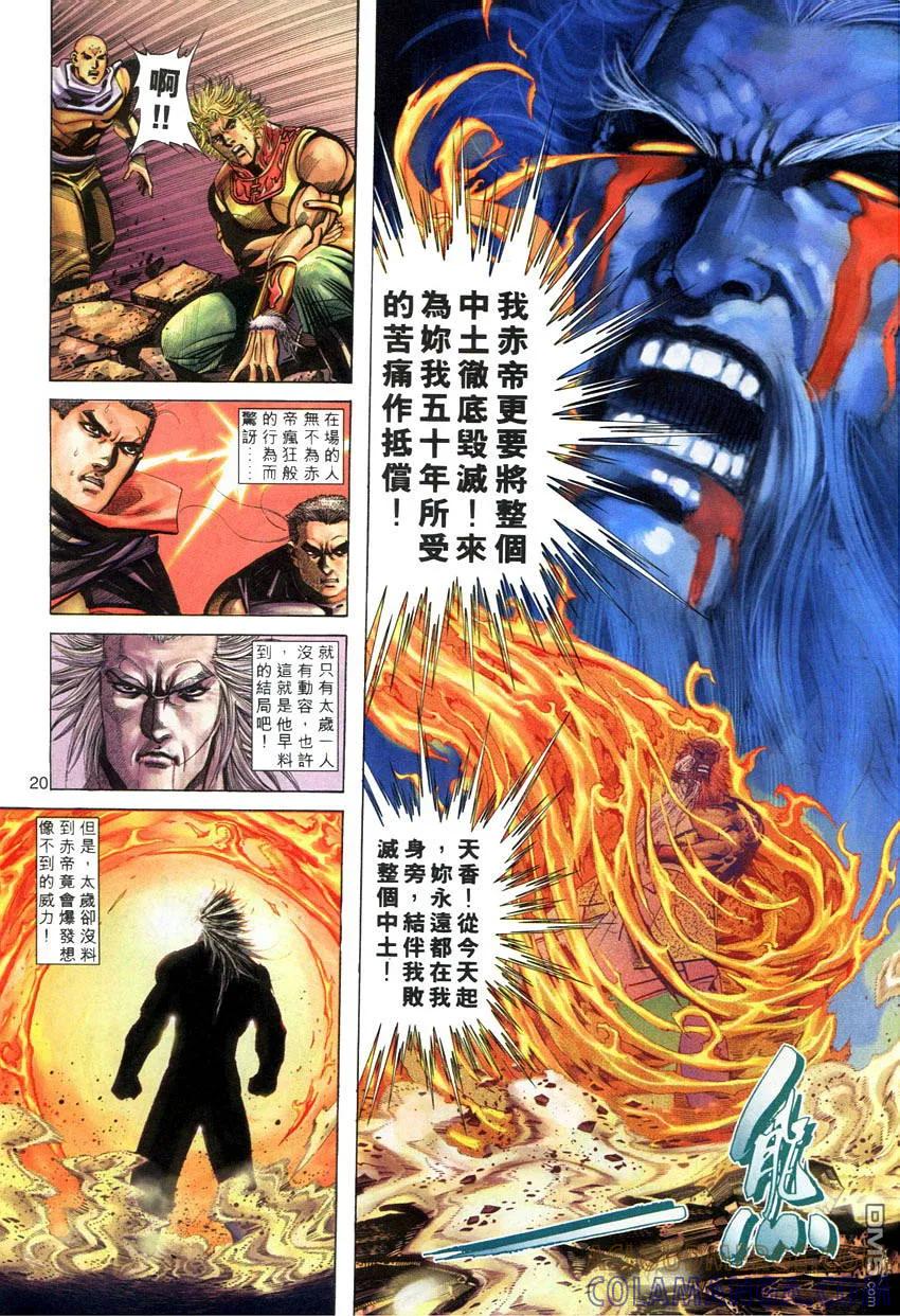 《霸刀》第282卷 第19页