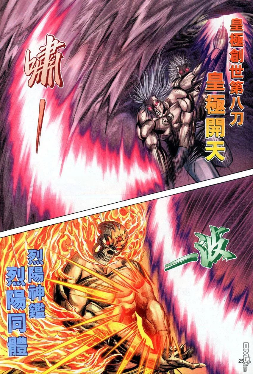 《霸刀》第282卷 第24页