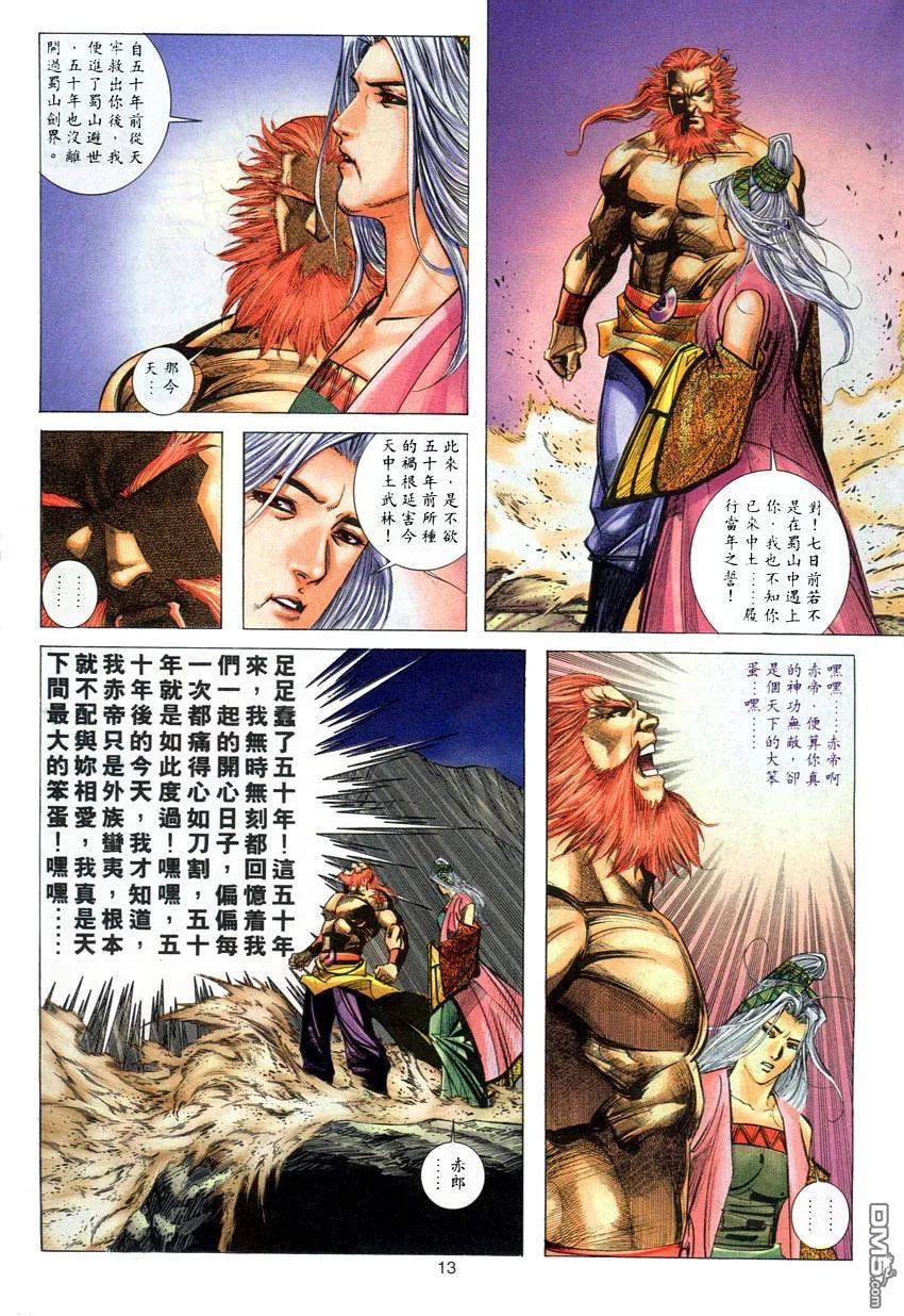《霸刀》第282卷 第12页