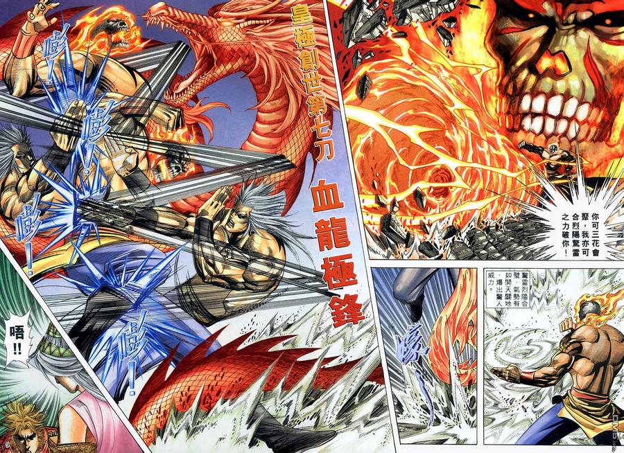 《霸刀》第282卷 第8页