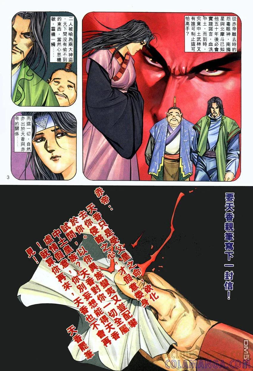 《霸刀》第282卷 第3页