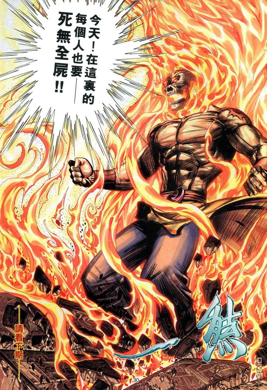 《霸刀》第282卷 第28页