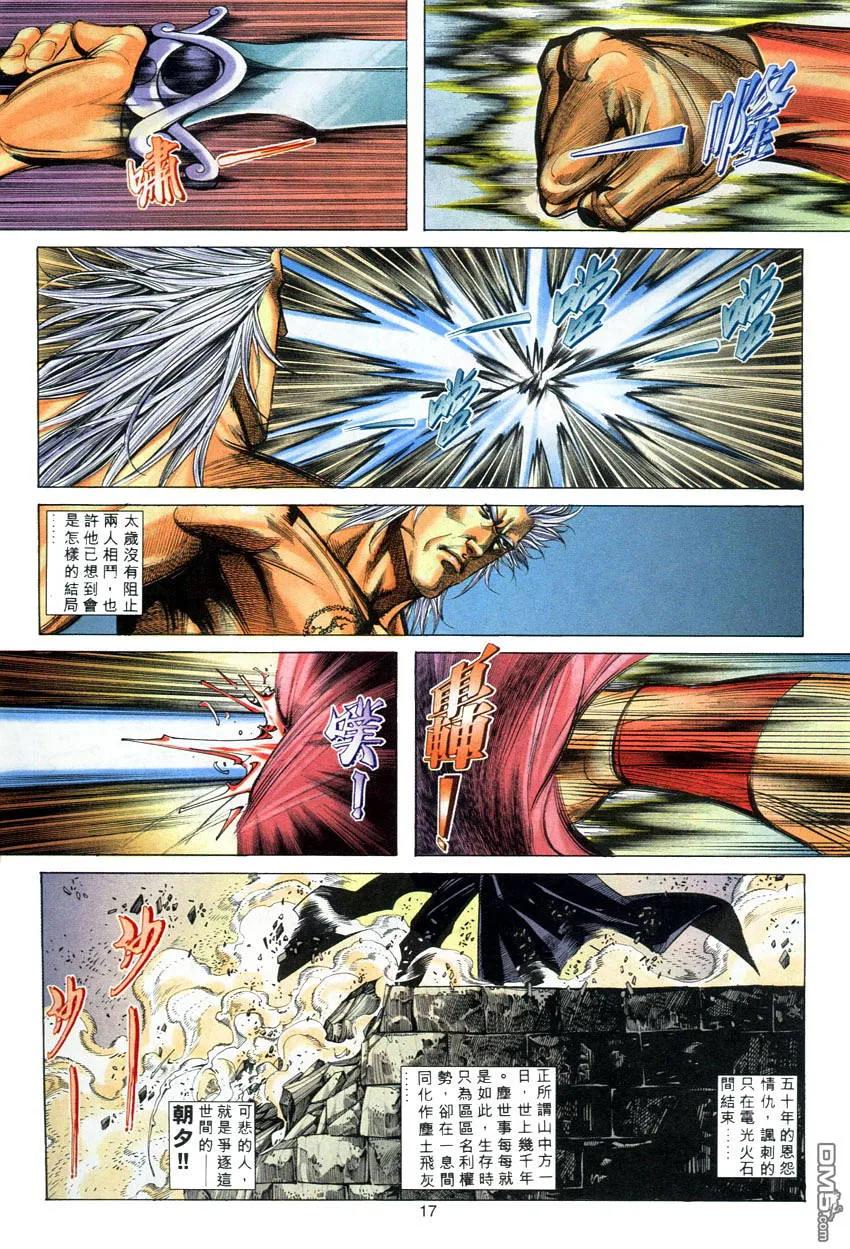 《霸刀》第282卷 第16页
