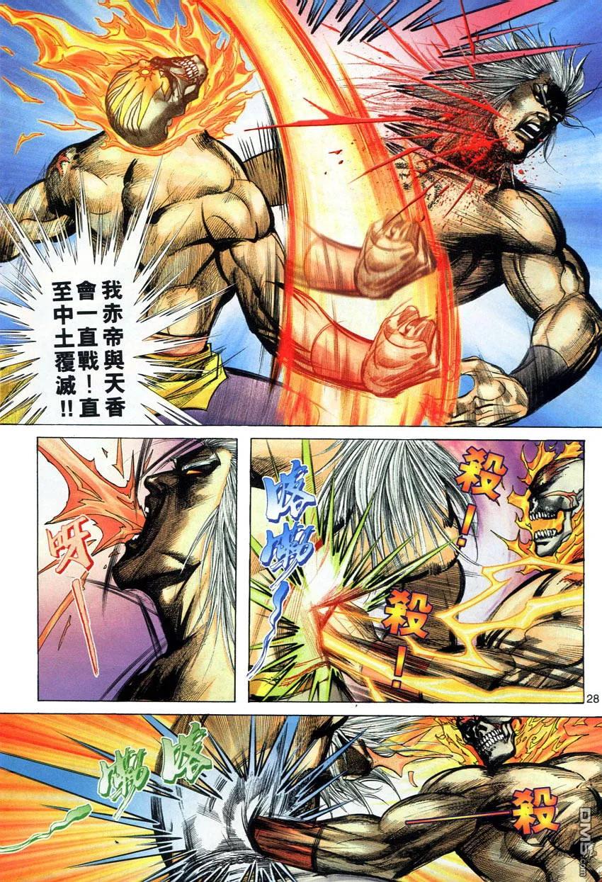 《霸刀》第282卷 第26页