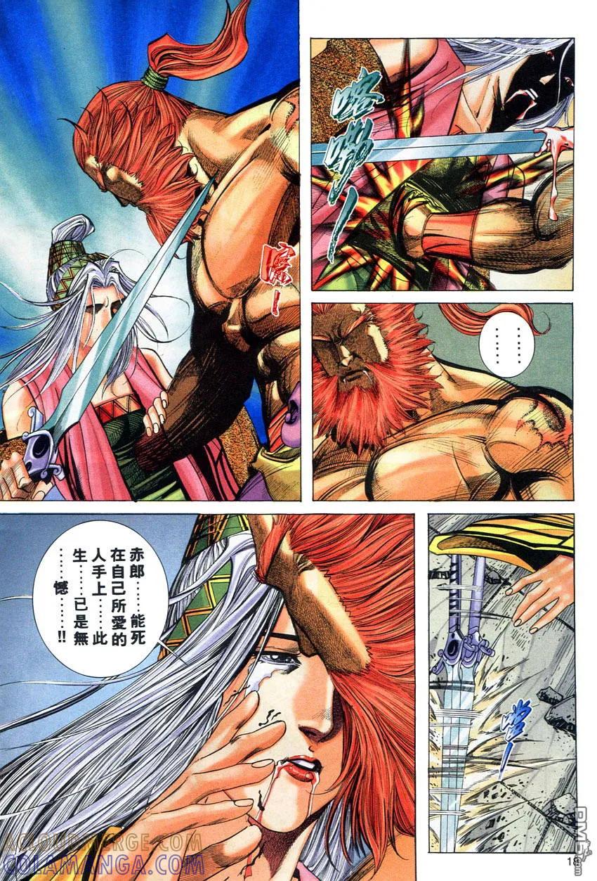 《霸刀》第282卷 第17页