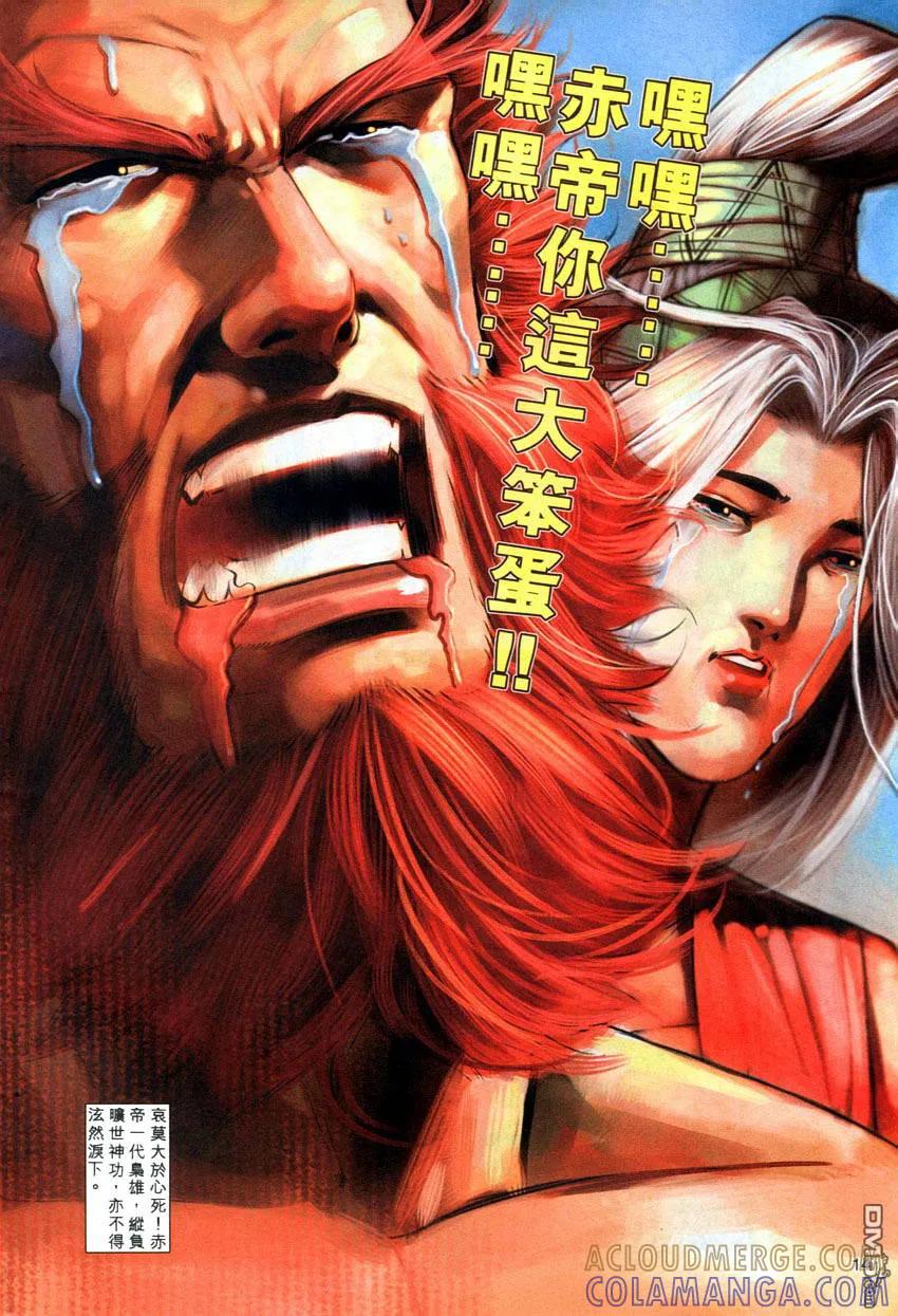 《霸刀》第282卷 第13页