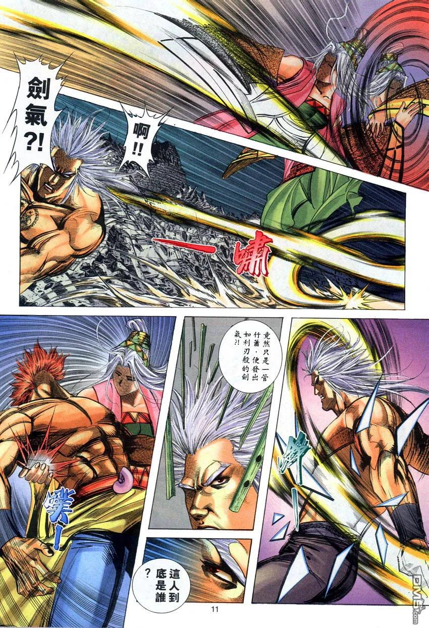 《霸刀》第282卷 第10页