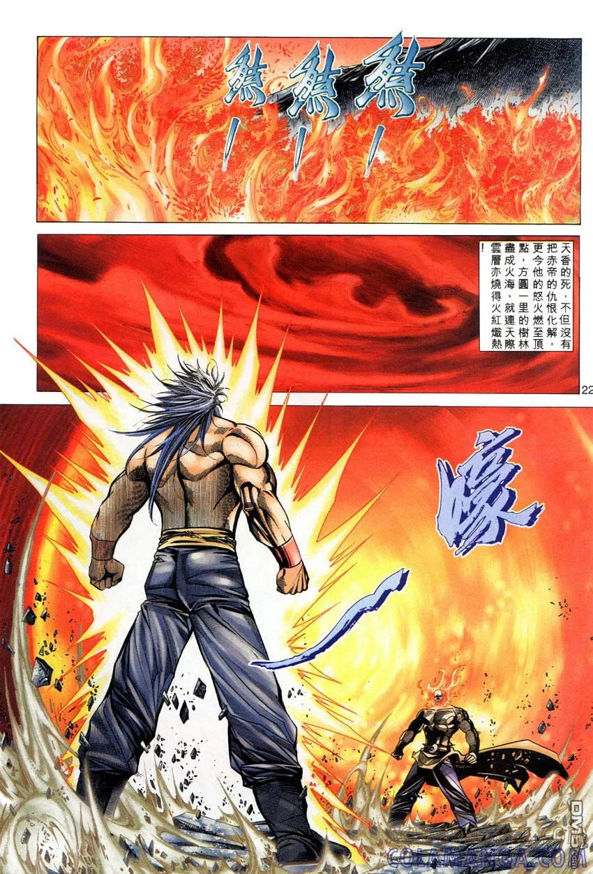 《霸刀》第282卷 第21页