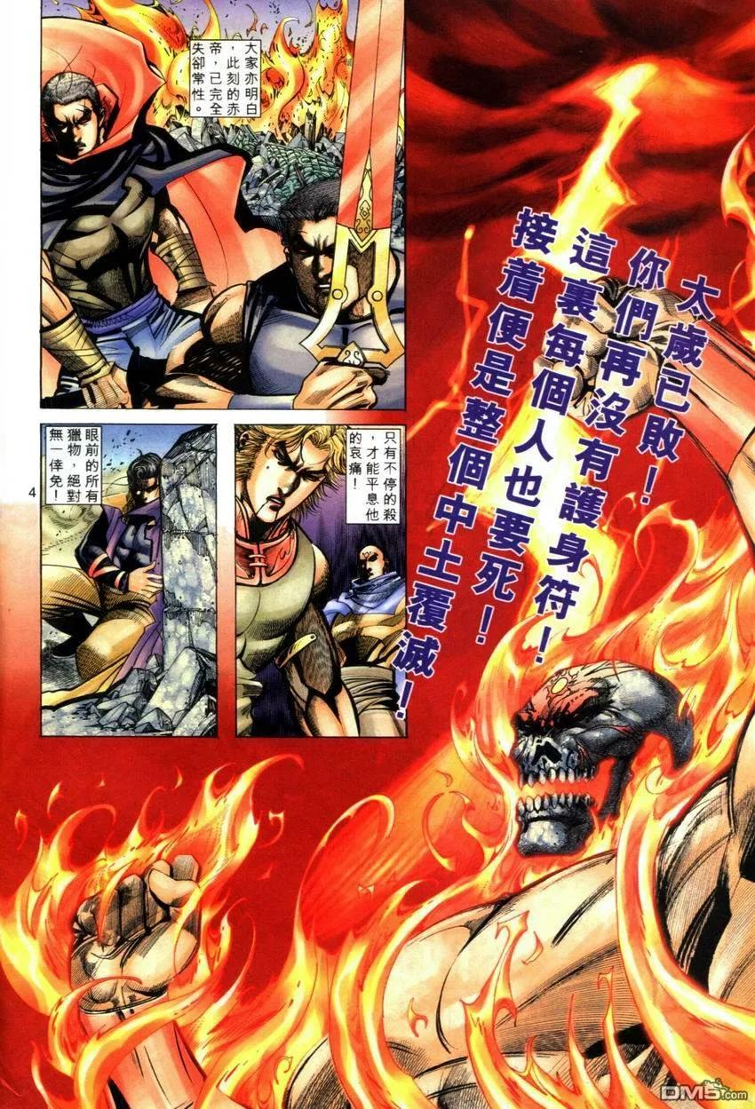 《霸刀》第283卷 第4页