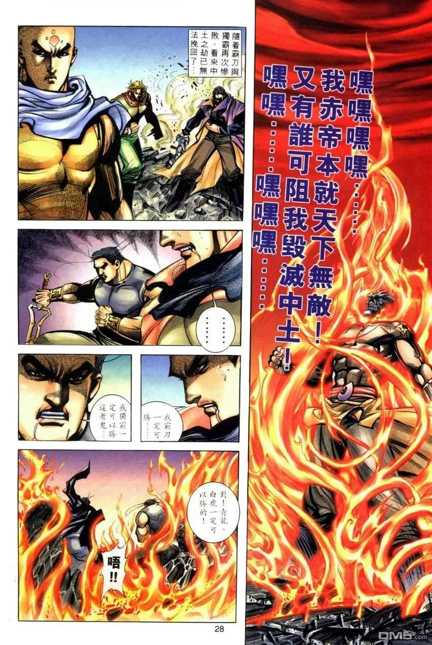 《霸刀》第283卷 第26页