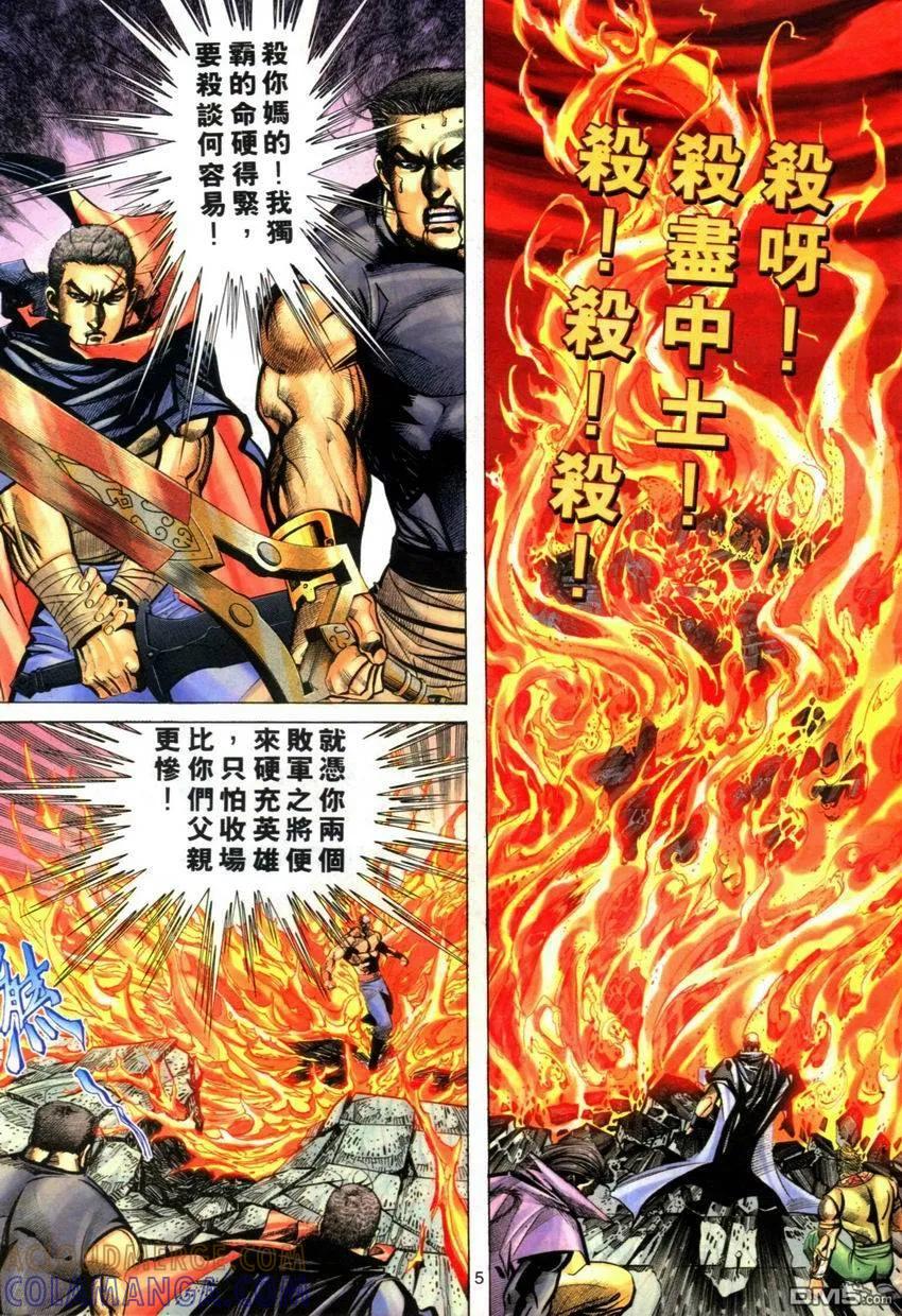 《霸刀》第283卷 第5页