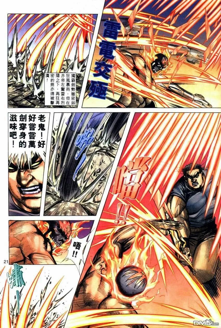 《霸刀》第283卷 第20页
